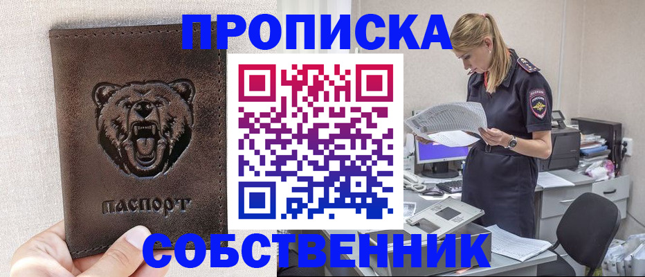 временная регистрация надежно в Ак-Довураке