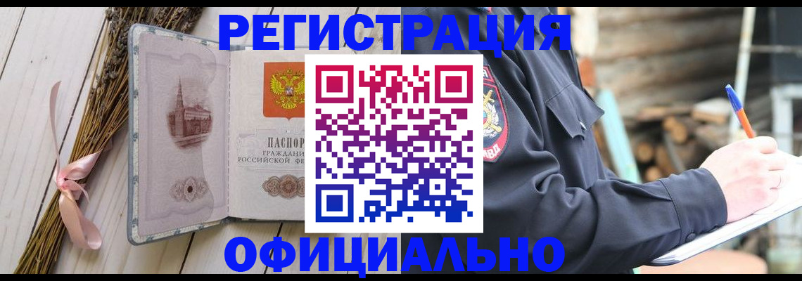 прописка регистрация в Ак-Довураке
