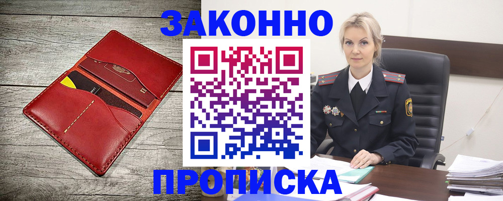 прописка регистрация в Ак-Довураке